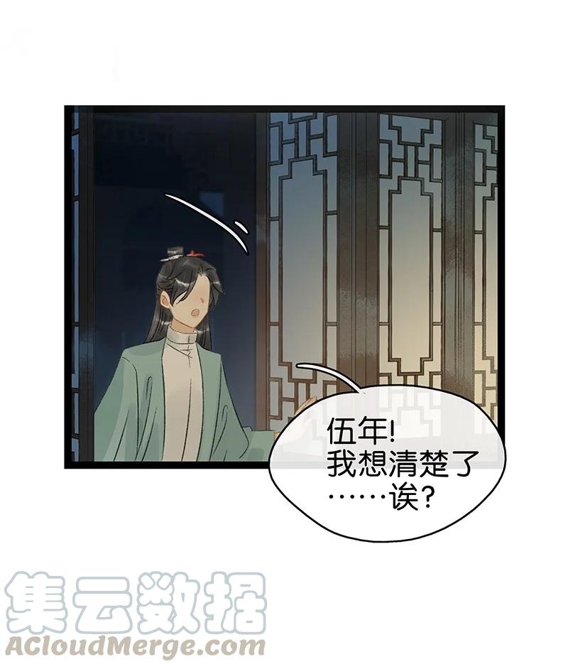 《太子得了失心疯》漫画最新章节133 只许你想这一个我以外的男人——免费下拉式在线观看章节第【25】张图片