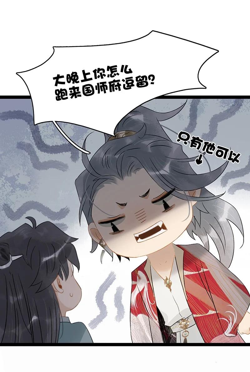 《太子得了失心疯》漫画最新章节133 只许你想这一个我以外的男人——免费下拉式在线观看章节第【26】张图片