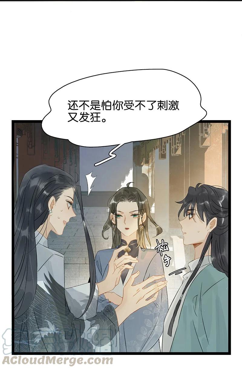 《太子得了失心疯》漫画最新章节133 只许你想这一个我以外的男人——免费下拉式在线观看章节第【3】张图片