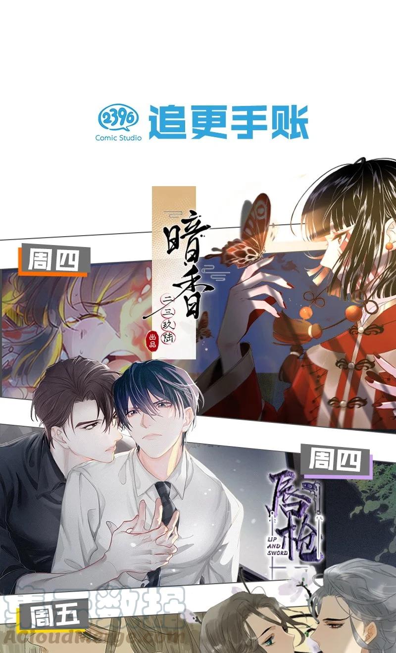 《太子得了失心疯》漫画最新章节133 只许你想这一个我以外的男人——免费下拉式在线观看章节第【31】张图片