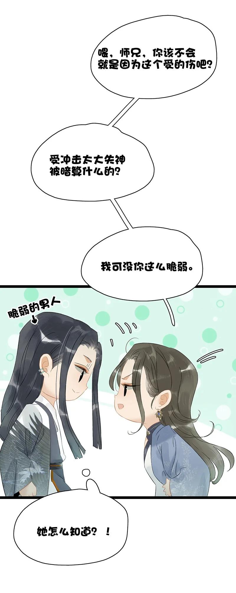 《太子得了失心疯》漫画最新章节133 只许你想这一个我以外的男人——免费下拉式在线观看章节第【4】张图片