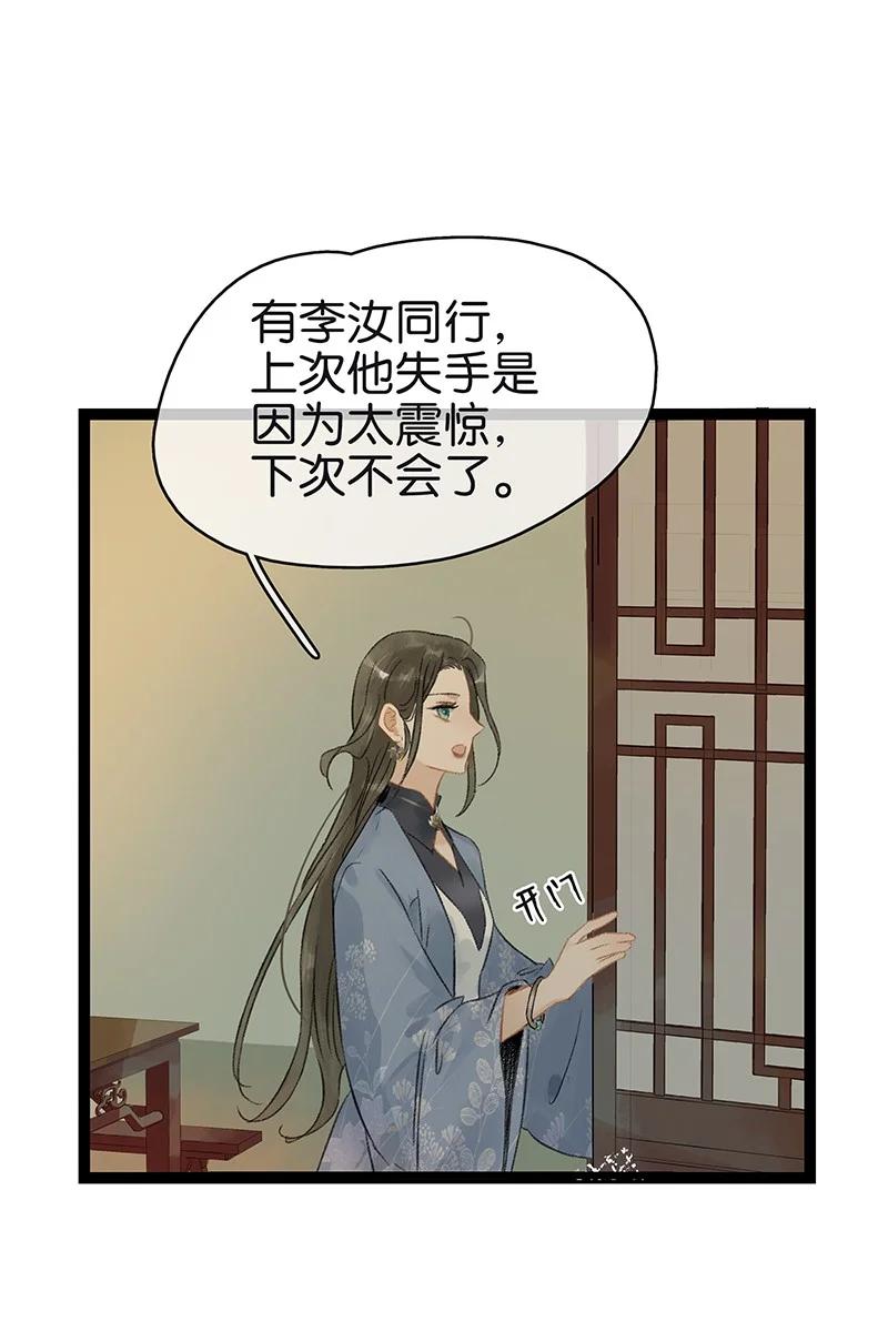 《太子得了失心疯》漫画最新章节135 我指的是这个——！免费下拉式在线观看章节第【28】张图片