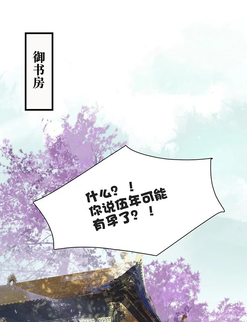 《太子得了失心疯》漫画最新章节113 说好要给你买簪子的免费下拉式在线观看章节第【2】张图片