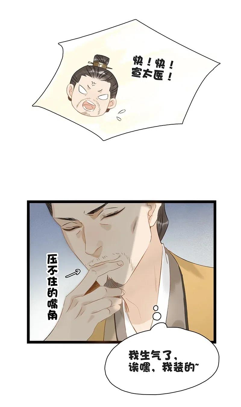 《太子得了失心疯》漫画最新章节113 说好要给你买簪子的免费下拉式在线观看章节第【6】张图片