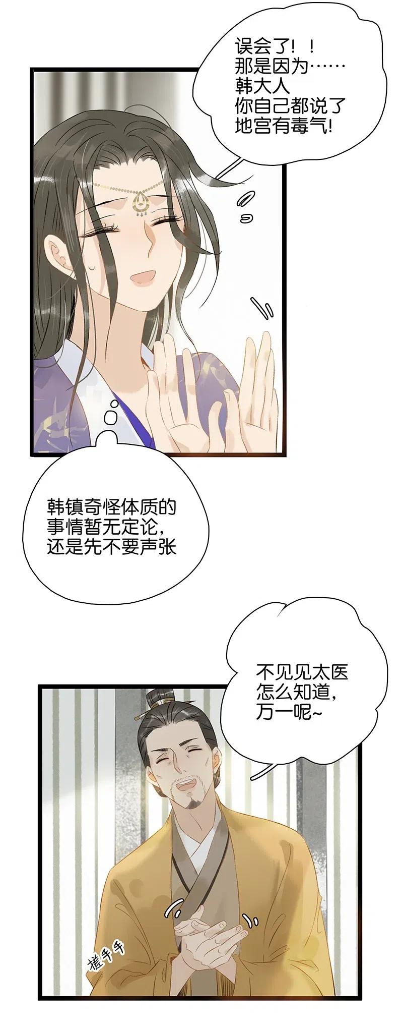 《太子得了失心疯》漫画最新章节113 说好要给你买簪子的免费下拉式在线观看章节第【9】张图片