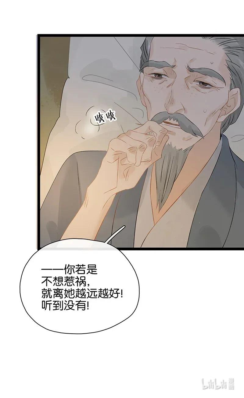 《太子得了失心疯》漫画最新章节115 你不要接近伍年！免费下拉式在线观看章节第【27】张图片