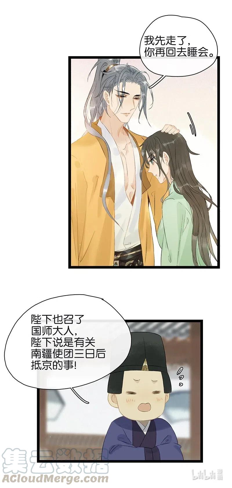 《太子得了失心疯》漫画最新章节117 南疆使团来访？！免费下拉式在线观看章节第【16】张图片