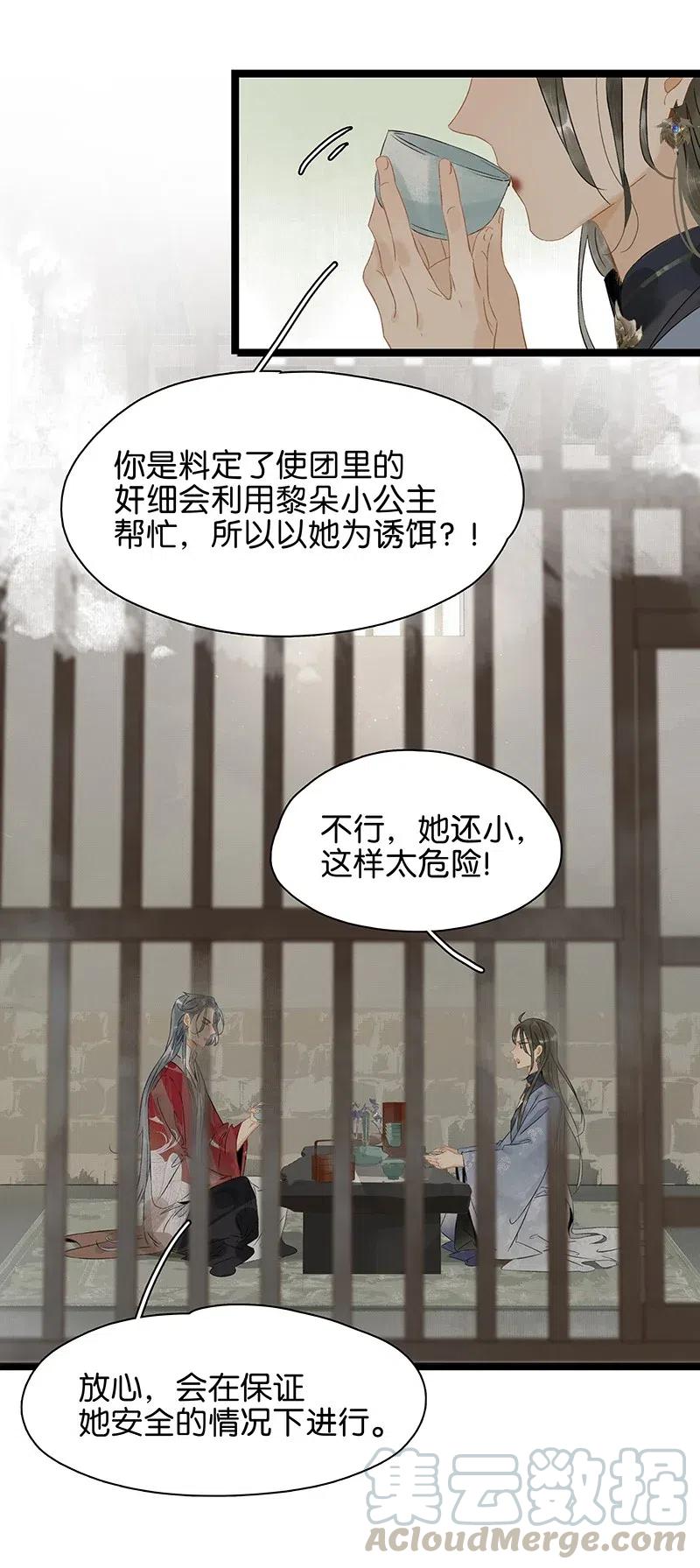 《太子得了失心疯》漫画最新章节126 看着我的眼睛你会想起来……免费下拉式在线观看章节第【15】张图片