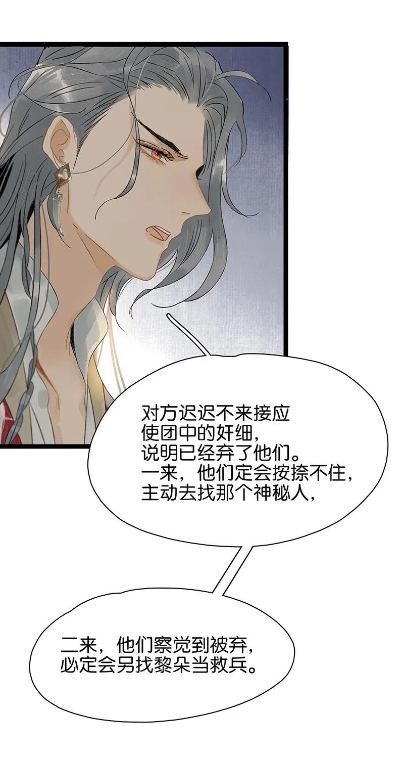 《太子得了失心疯》漫画最新章节126 看着我的眼睛你会想起来……免费下拉式在线观看章节第【16】张图片