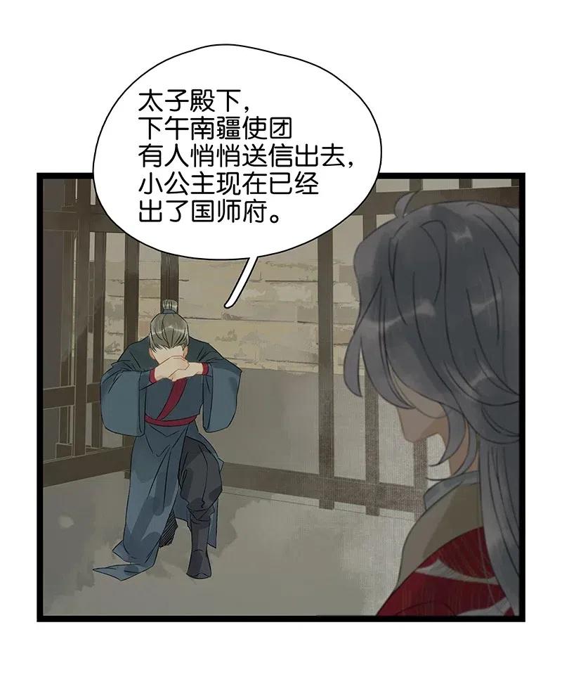 《太子得了失心疯》漫画最新章节126 看着我的眼睛你会想起来……免费下拉式在线观看章节第【18】张图片