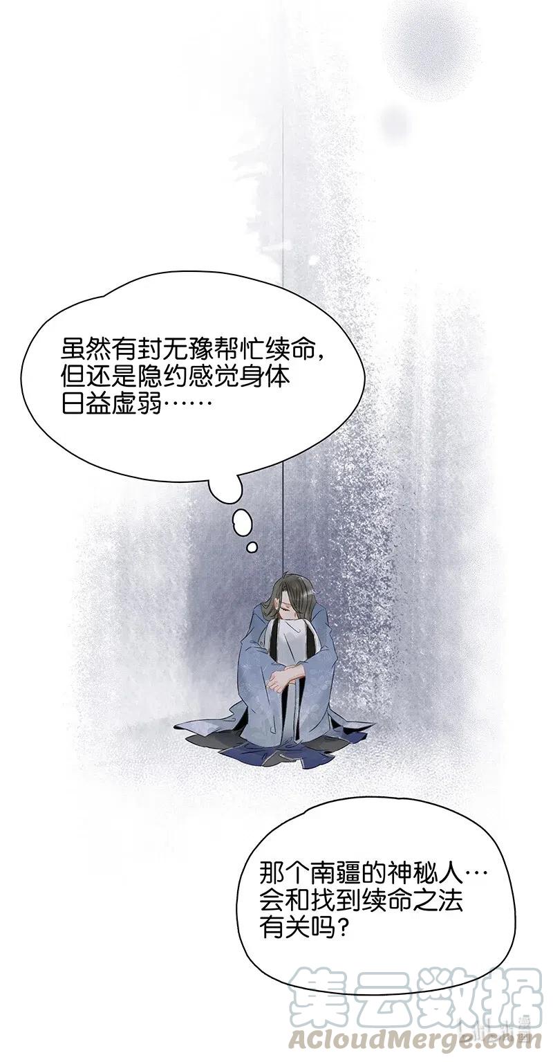 《太子得了失心疯》漫画最新章节126 看着我的眼睛你会想起来……免费下拉式在线观看章节第【23】张图片