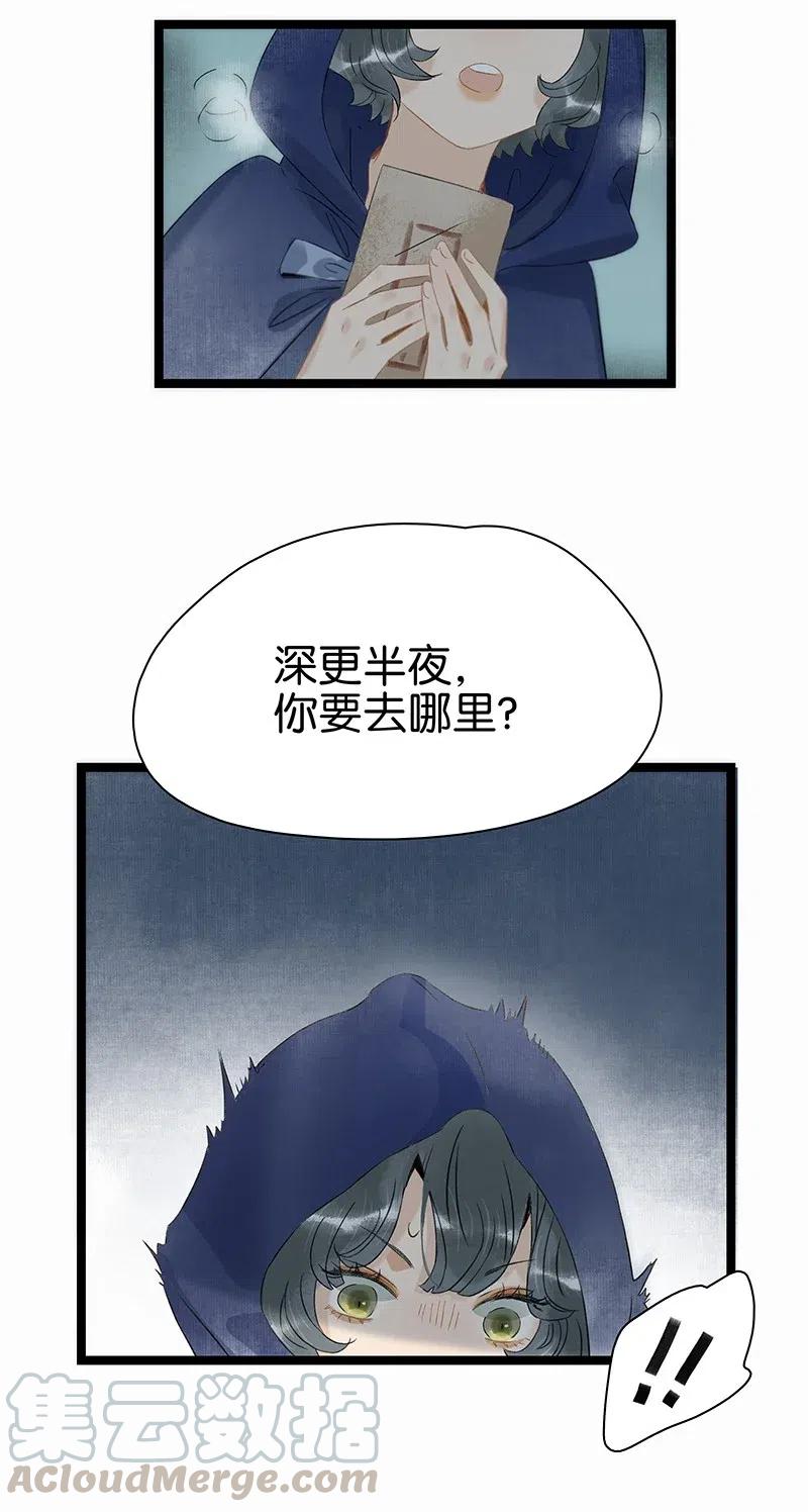 《太子得了失心疯》漫画最新章节126 看着我的眼睛你会想起来……免费下拉式在线观看章节第【25】张图片