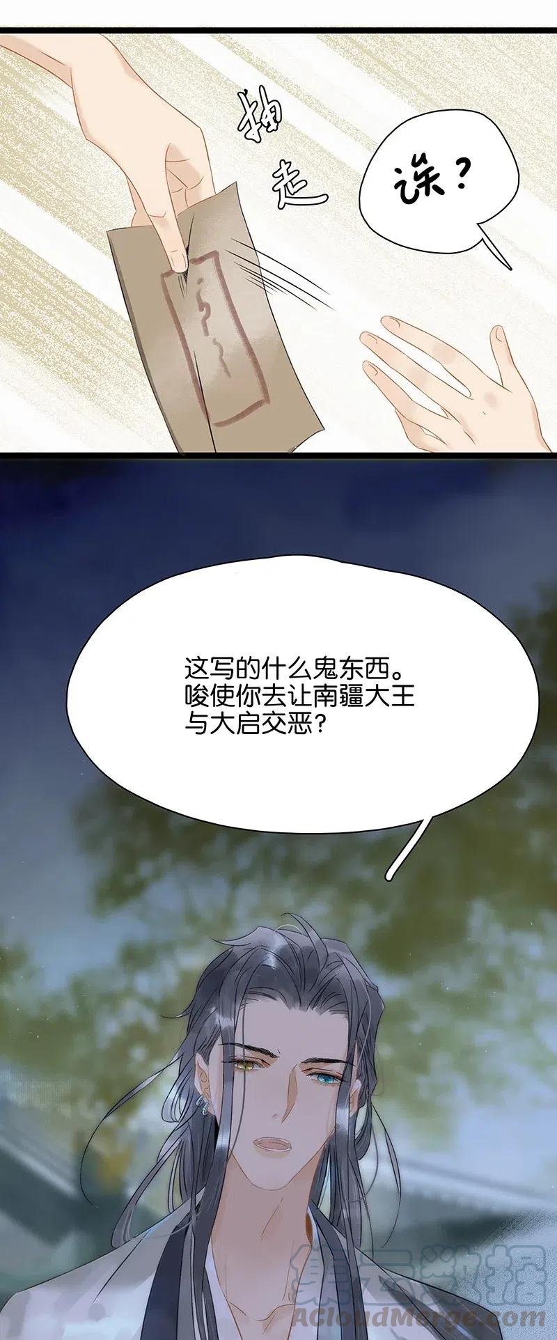 《太子得了失心疯》漫画最新章节126 看着我的眼睛你会想起来……免费下拉式在线观看章节第【27】张图片