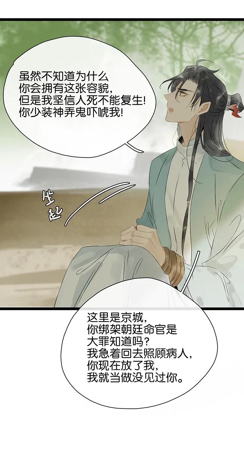 《太子得了失心疯》漫画最新章节126 看着我的眼睛你会想起来……免费下拉式在线观看章节第【4】张图片