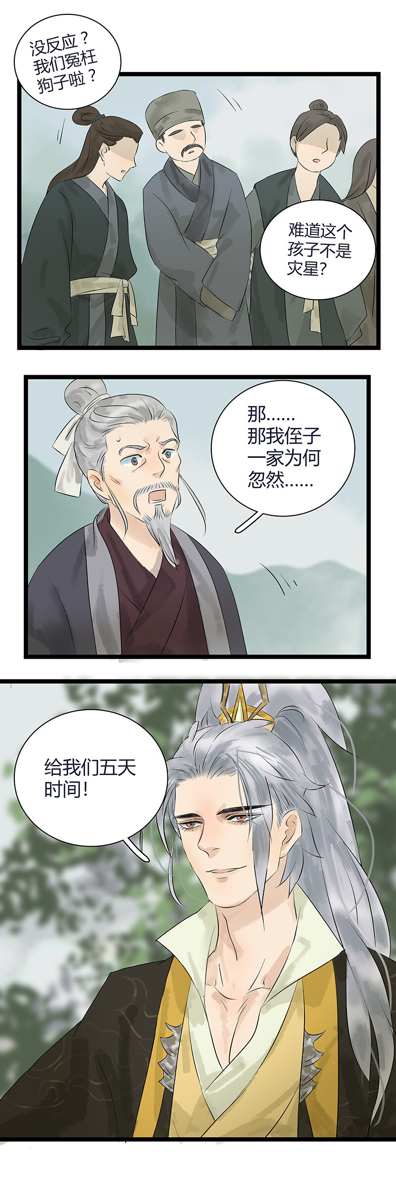 《太子得了失心疯》漫画最新章节013 一起过夜免费下拉式在线观看章节第【3】张图片