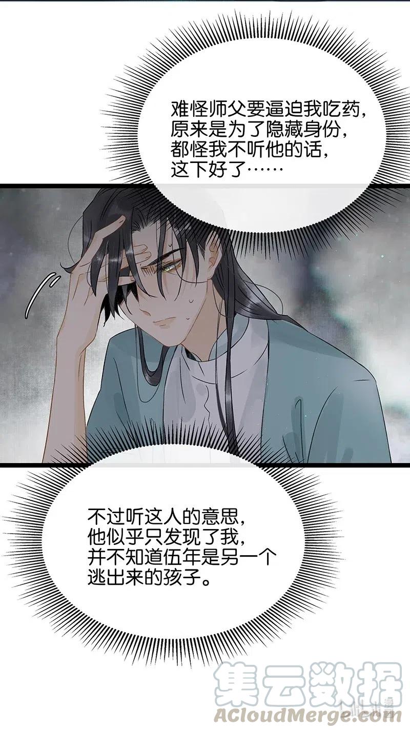 《太子得了失心疯》漫画最新章节128 原来我是被老国师带回来的……！免费下拉式在线观看章节第【13】张图片