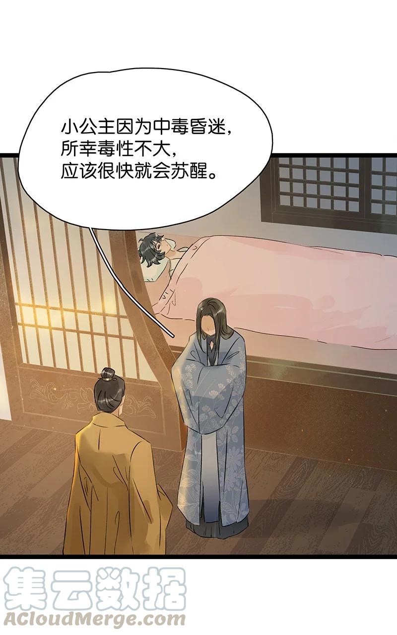 《太子得了失心疯》漫画最新章节130 心志不坚，剑气必衰免费下拉式在线观看章节第【17】张图片