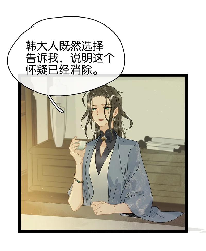 《太子得了失心疯》漫画最新章节134 韩大人很喜欢你的！免费下拉式在线观看章节第【18】张图片