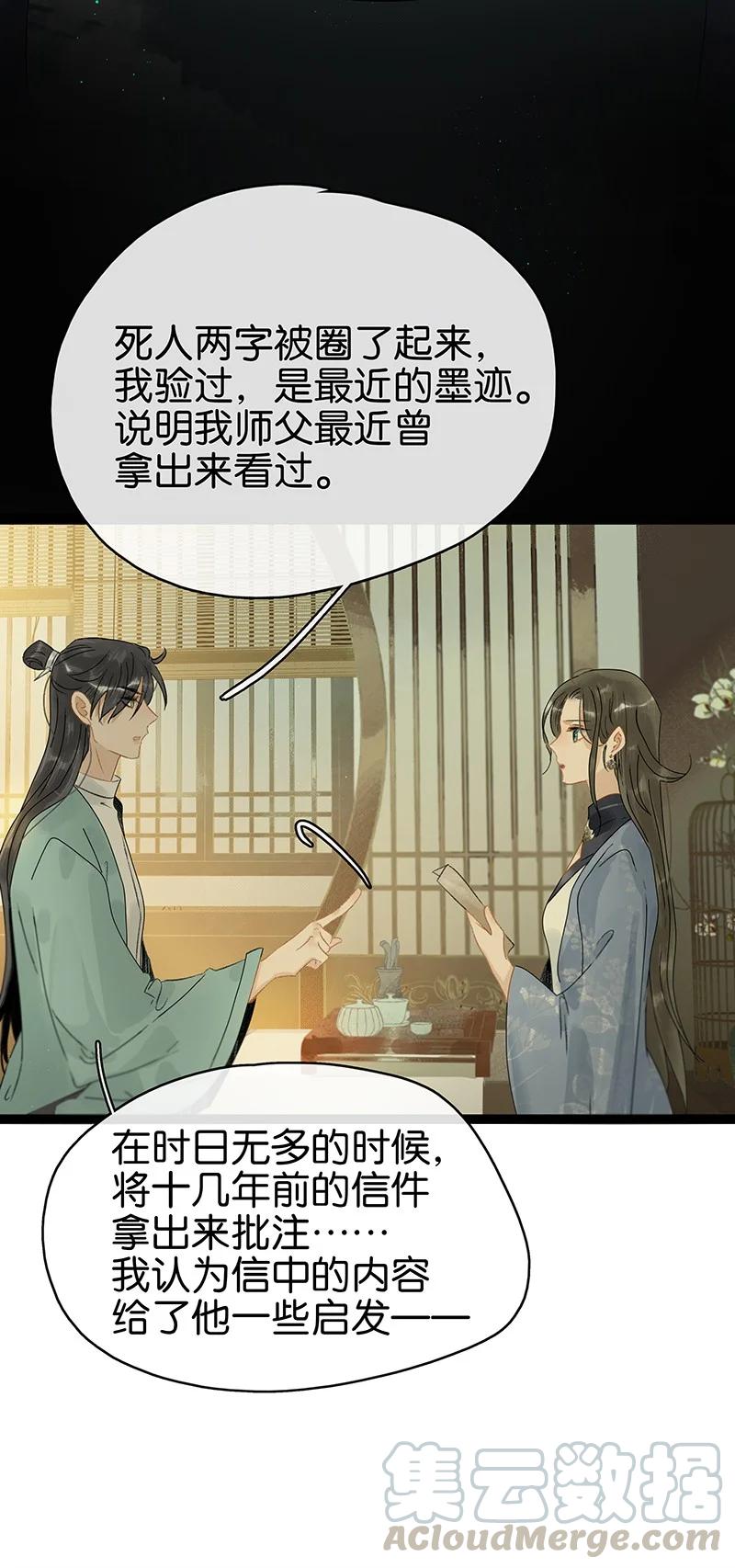 《太子得了失心疯》漫画最新章节134 韩大人很喜欢你的！免费下拉式在线观看章节第【21】张图片