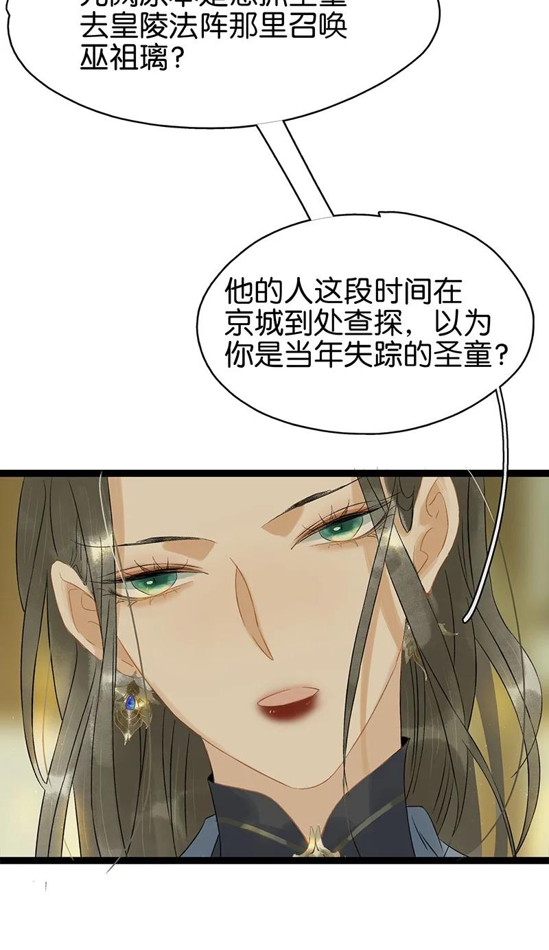 《太子得了失心疯》漫画最新章节134 韩大人很喜欢你的！免费下拉式在线观看章节第【32】张图片