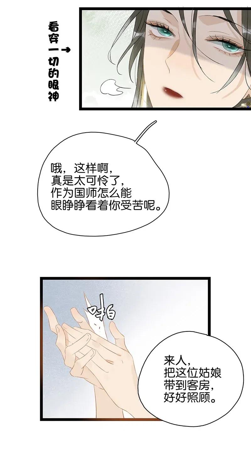 《太子得了失心疯》漫画最新章节119 南疆公主？！免费下拉式在线观看章节第【12】张图片