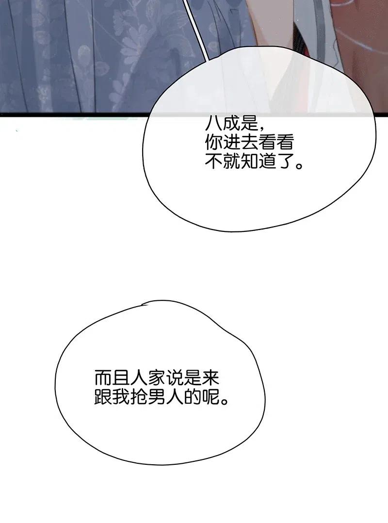 《太子得了失心疯》漫画最新章节119 南疆公主？！免费下拉式在线观看章节第【22】张图片