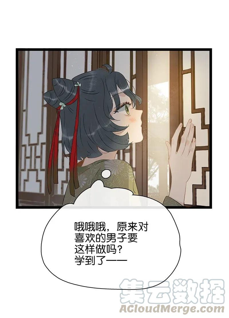 《太子得了失心疯》漫画最新章节119 南疆公主？！免费下拉式在线观看章节第【23】张图片