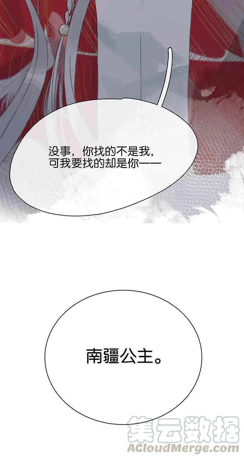 《太子得了失心疯》漫画最新章节119 南疆公主？！免费下拉式在线观看章节第【31】张图片