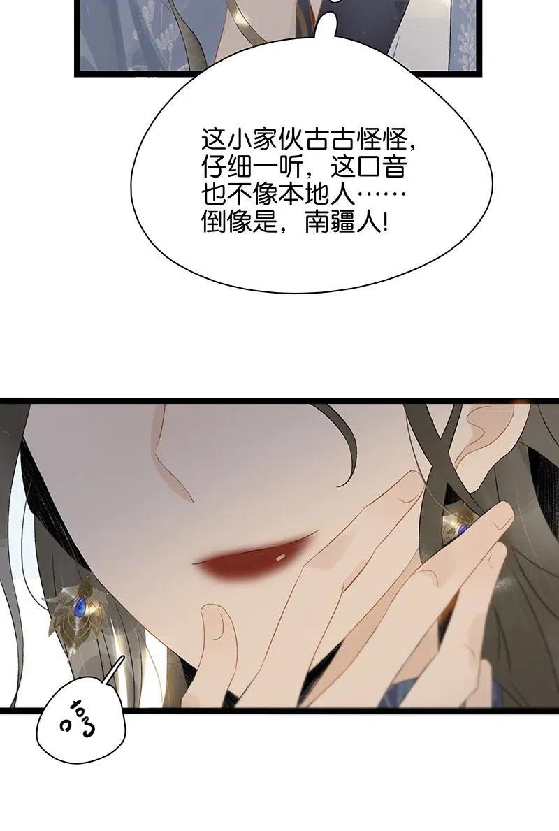 《太子得了失心疯》漫画最新章节119 南疆公主？！免费下拉式在线观看章节第【6】张图片