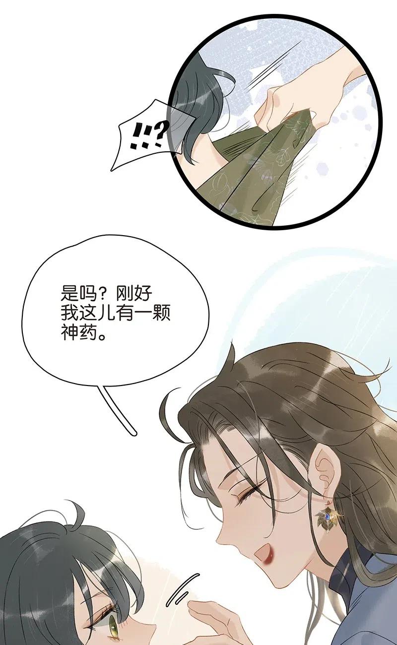 《太子得了失心疯》漫画最新章节120 你是他的心上人啊！免费下拉式在线观看章节第【4】张图片