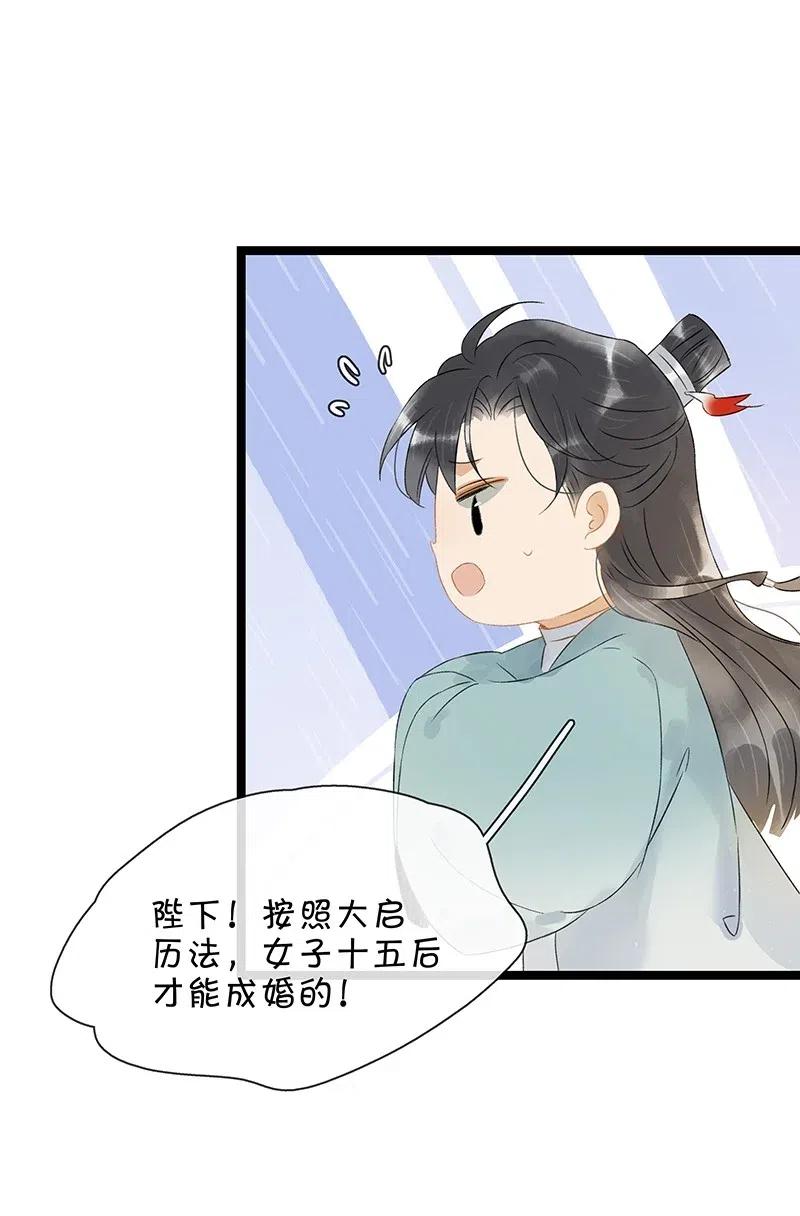 《太子得了失心疯》漫画最新章节121 喜欢他？可以让他和亲呀！免费下拉式在线观看章节第【12】张图片