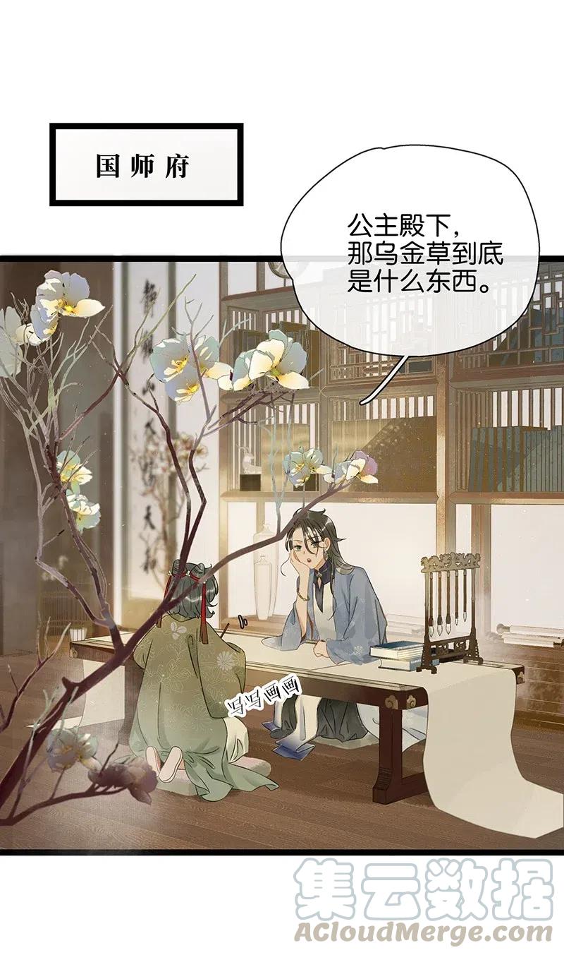 《太子得了失心疯》漫画最新章节121 喜欢他？可以让他和亲呀！免费下拉式在线观看章节第【19】张图片