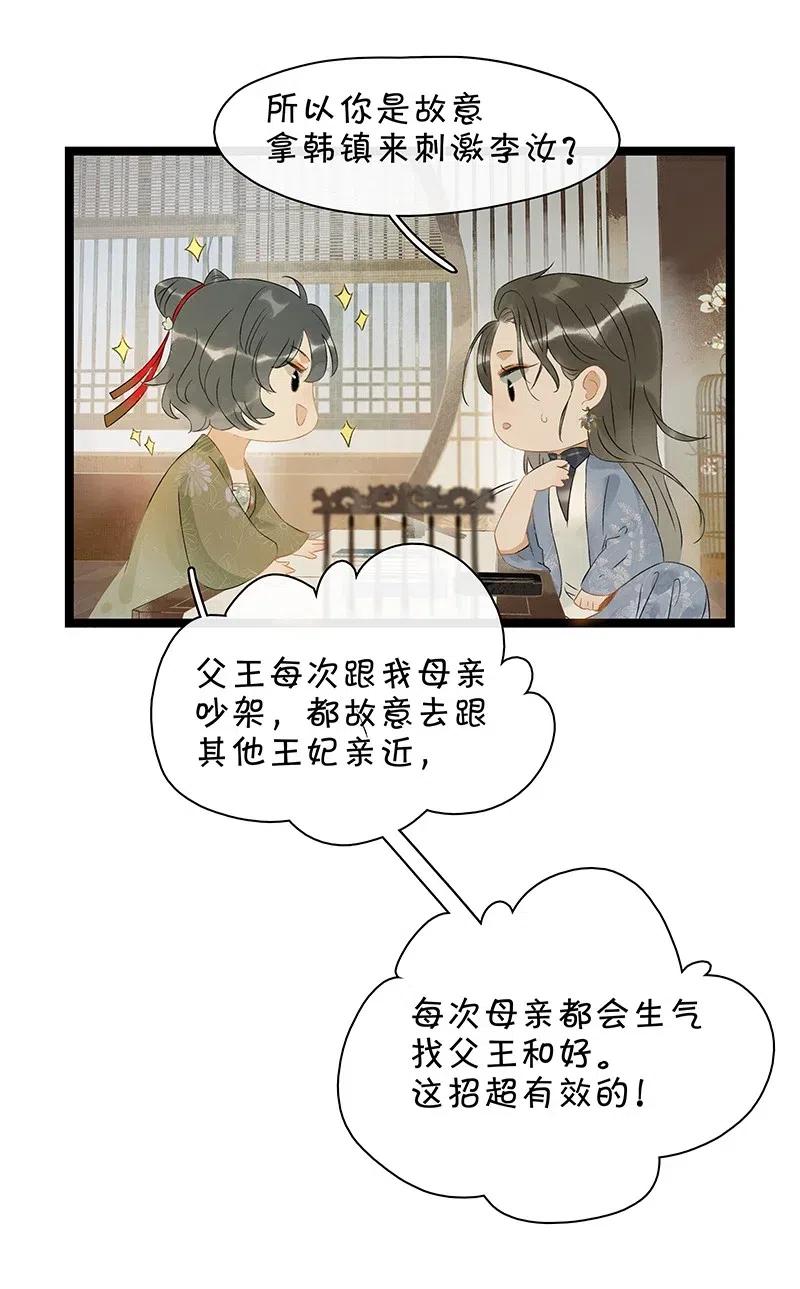 《太子得了失心疯》漫画最新章节121 喜欢他？可以让他和亲呀！免费下拉式在线观看章节第【24】张图片