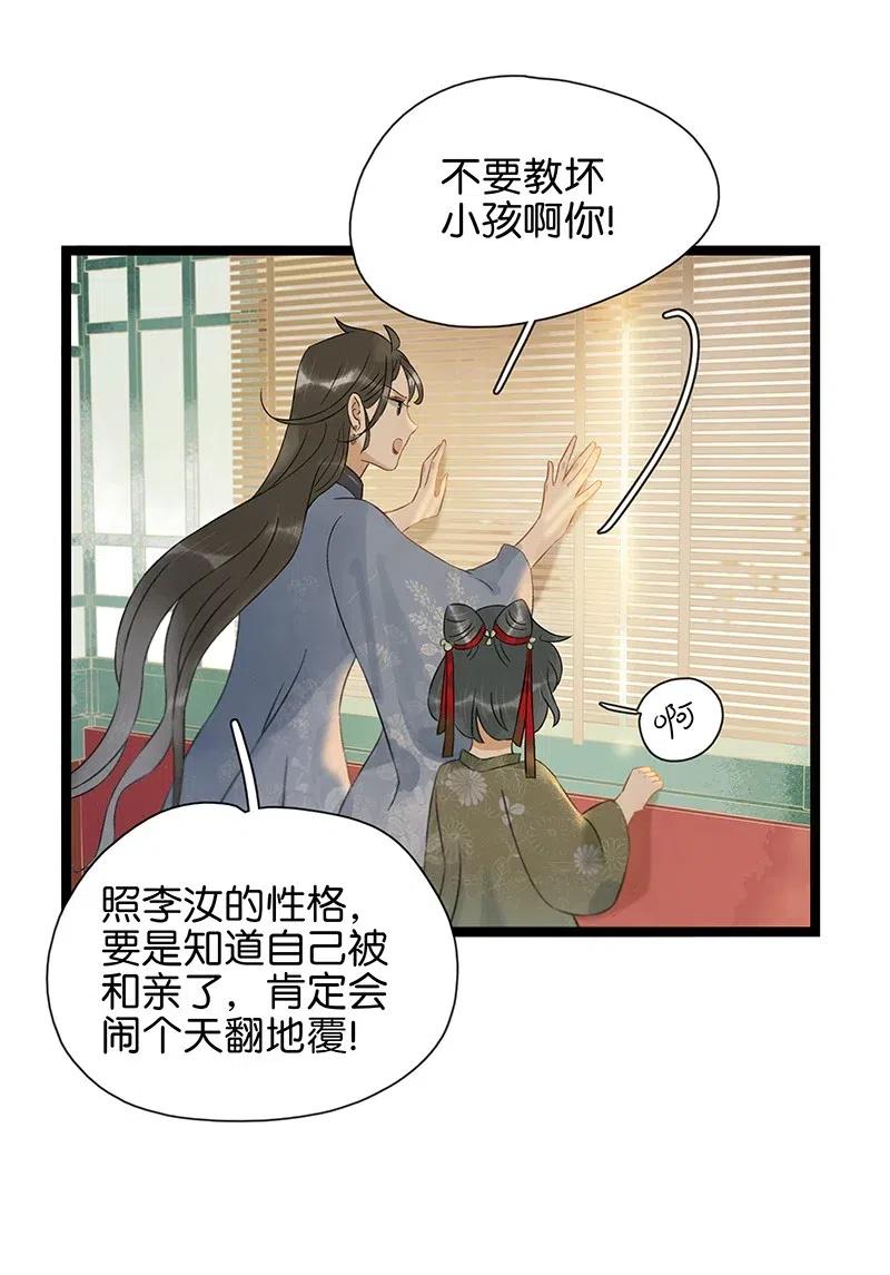 《太子得了失心疯》漫画最新章节121 喜欢他？可以让他和亲呀！免费下拉式在线观看章节第【4】张图片