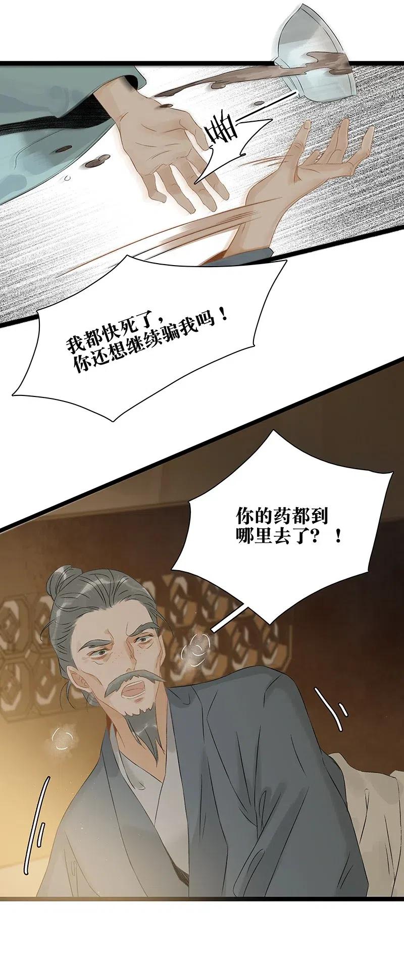 《太子得了失心疯》漫画最新章节123 大启太子竟然是这种人？免费下拉式在线观看章节第【18】张图片