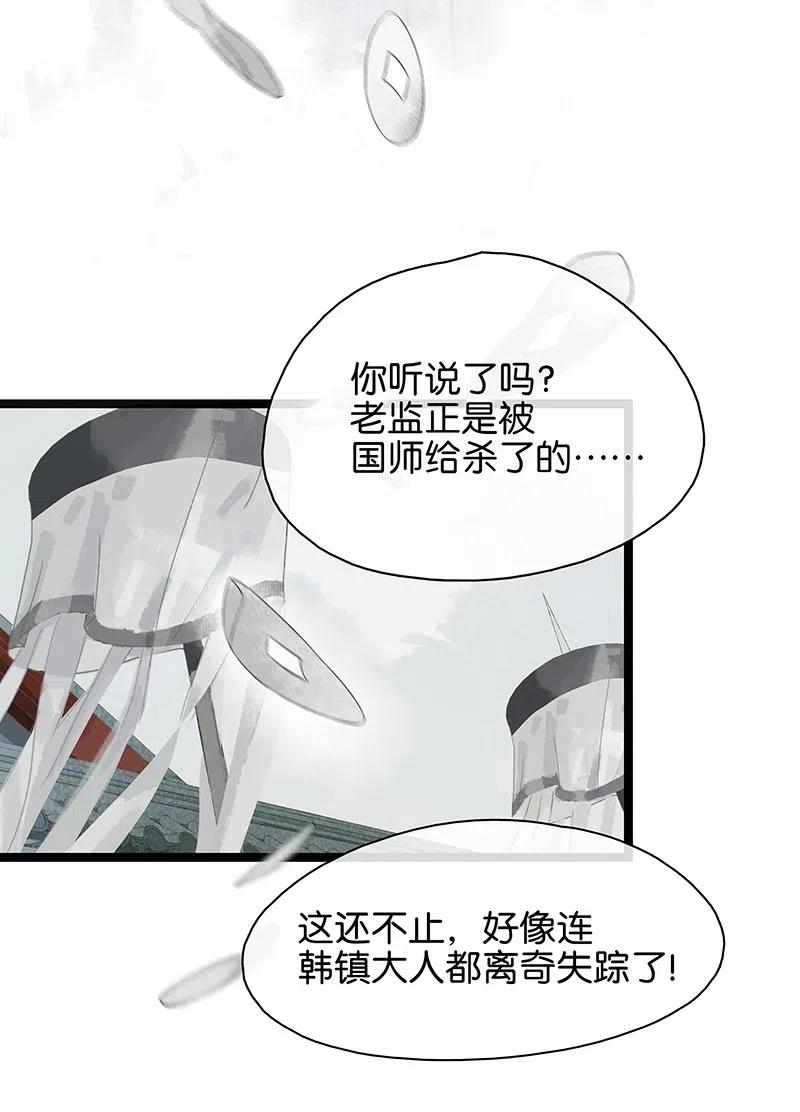 《太子得了失心疯》漫画最新章节124 国师杀人了！免费下拉式在线观看章节第【16】张图片