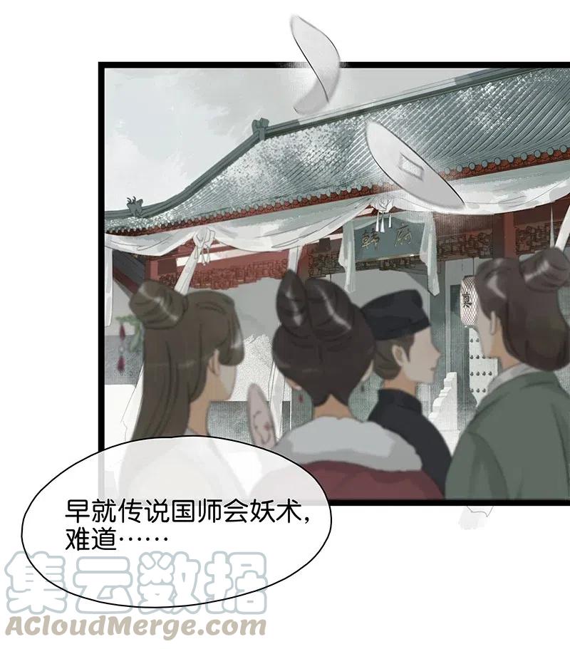 《太子得了失心疯》漫画最新章节124 国师杀人了！免费下拉式在线观看章节第【17】张图片