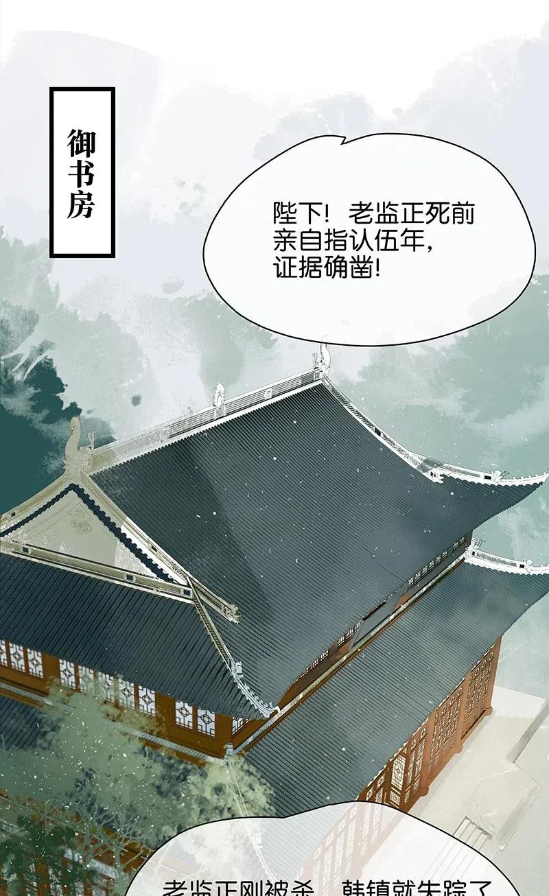 《太子得了失心疯》漫画最新章节124 国师杀人了！免费下拉式在线观看章节第【18】张图片