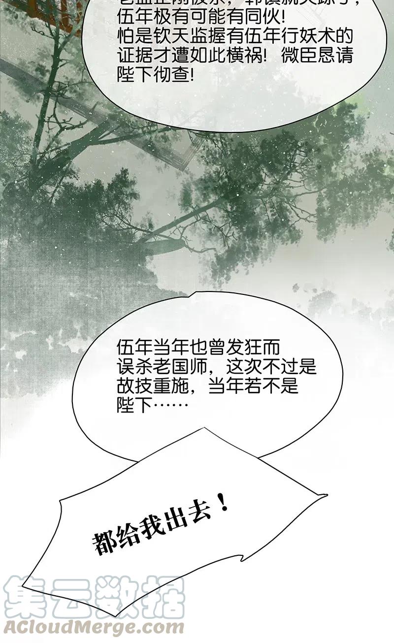 《太子得了失心疯》漫画最新章节124 国师杀人了！免费下拉式在线观看章节第【19】张图片