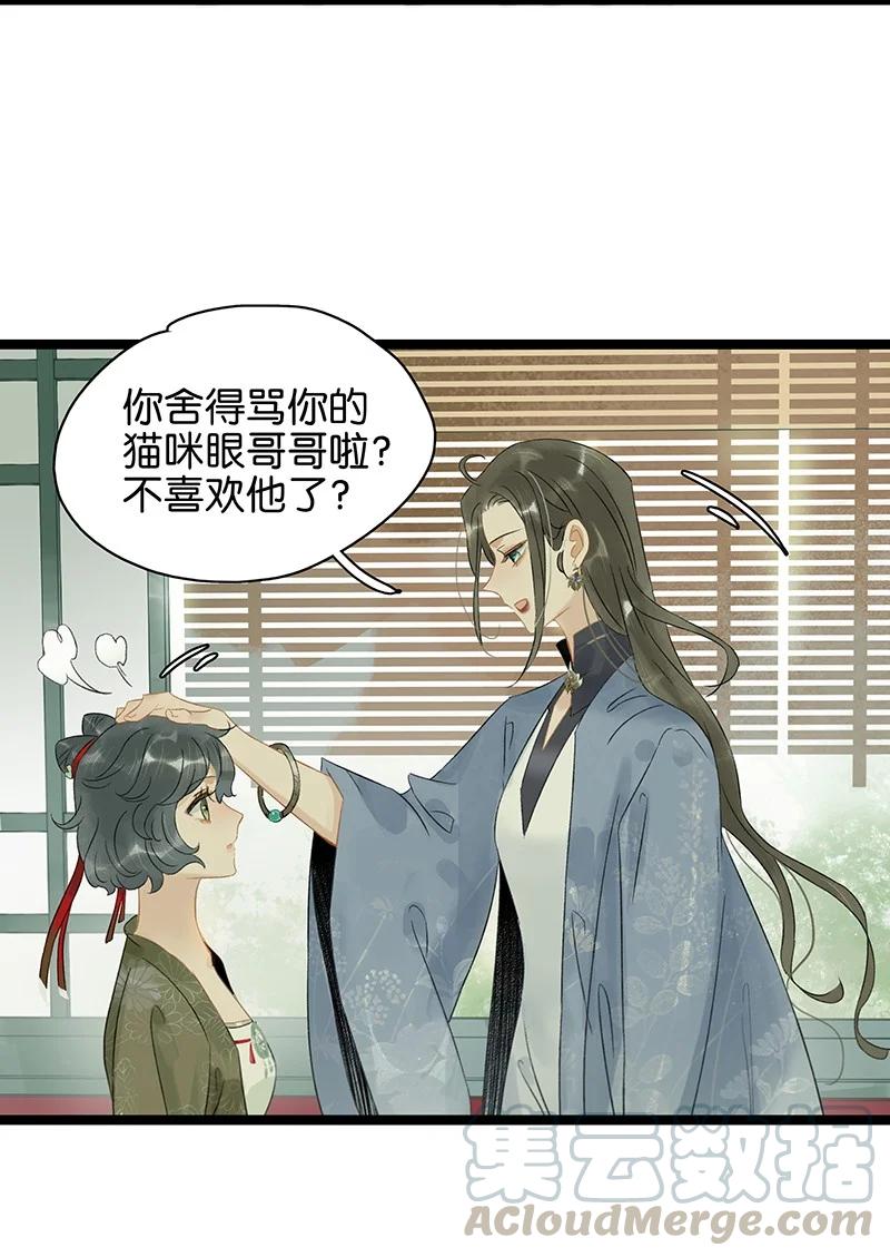 《太子得了失心疯》漫画最新章节137 ——师父？！是你吗？免费下拉式在线观看章节第【11】张图片