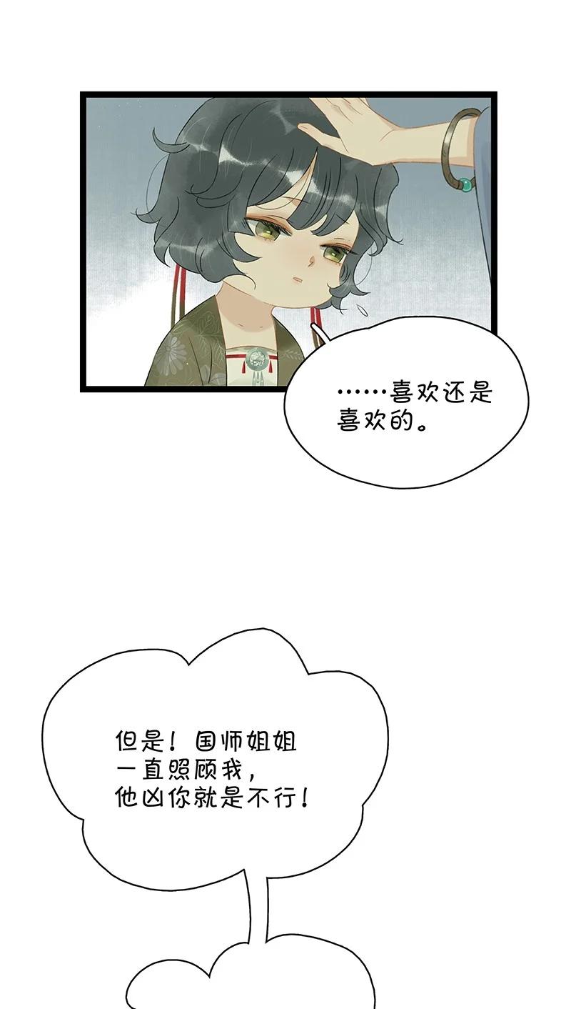 《太子得了失心疯》漫画最新章节137 ——师父？！是你吗？免费下拉式在线观看章节第【12】张图片