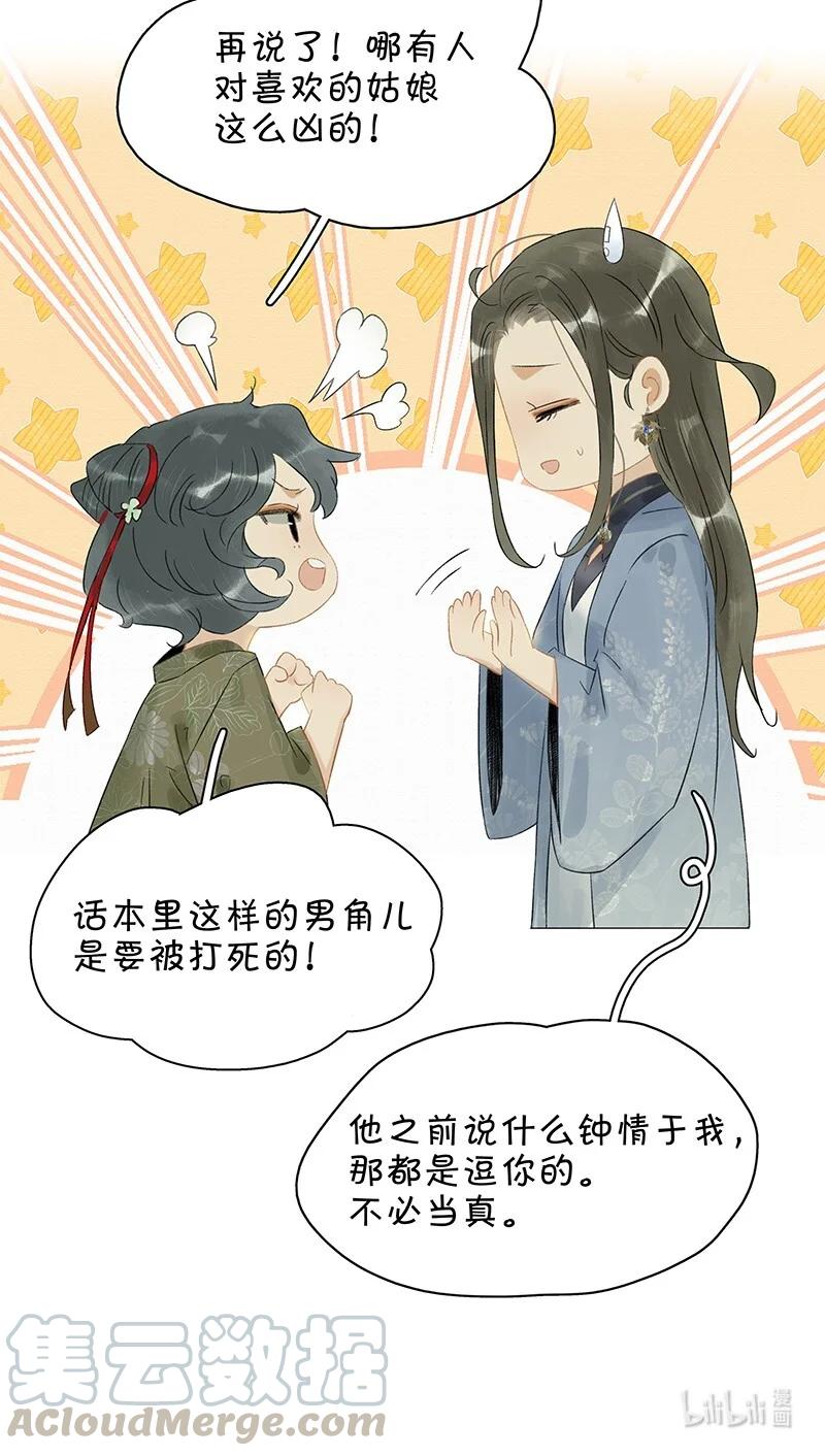 《太子得了失心疯》漫画最新章节137 ——师父？！是你吗？免费下拉式在线观看章节第【13】张图片