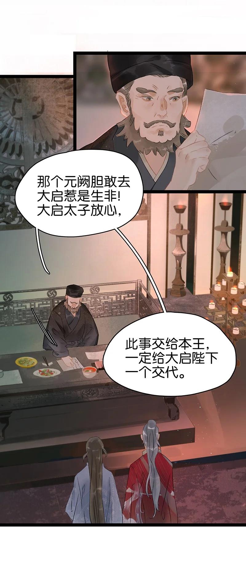 《太子得了失心疯》漫画最新章节137 ——师父？！是你吗？免费下拉式在线观看章节第【16】张图片