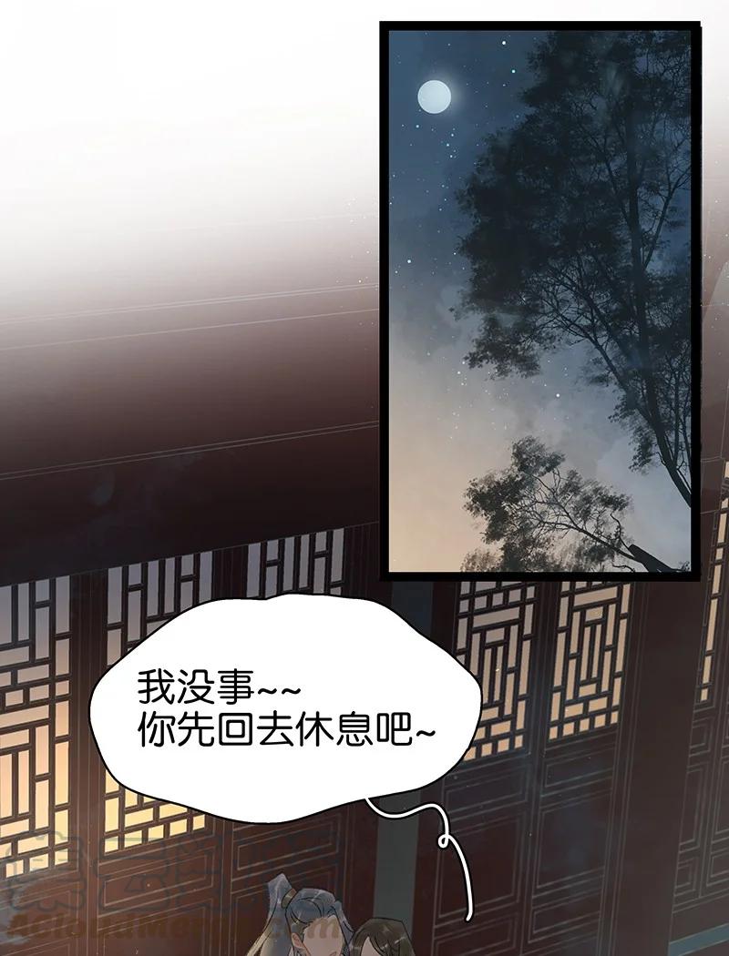 《太子得了失心疯》漫画最新章节137 ——师父？！是你吗？免费下拉式在线观看章节第【19】张图片