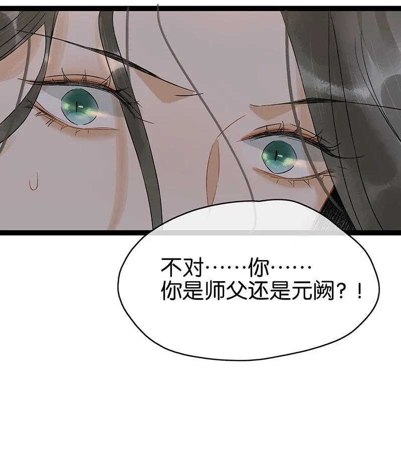 《太子得了失心疯》漫画最新章节137 ——师父？！是你吗？免费下拉式在线观看章节第【26】张图片