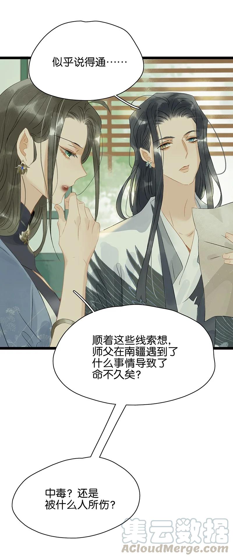 《太子得了失心疯》漫画最新章节137 ——师父？！是你吗？免费下拉式在线观看章节第【3】张图片