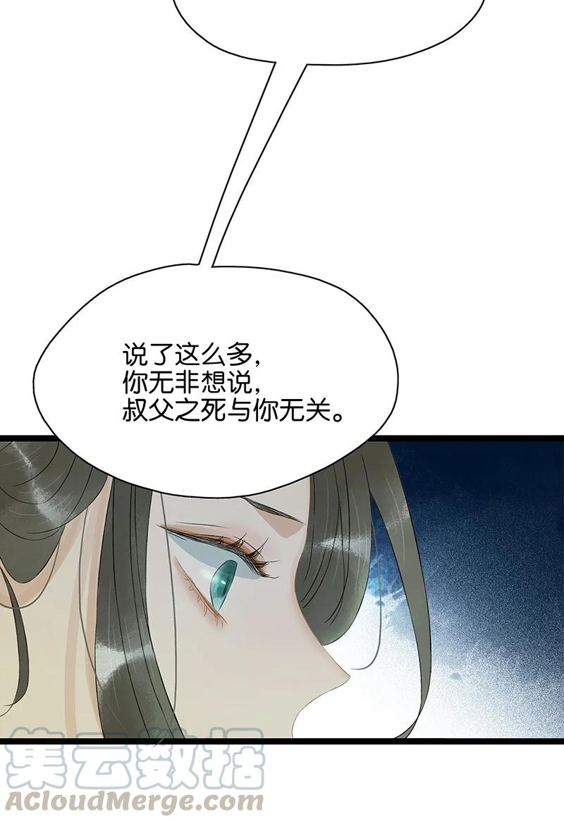 《太子得了失心疯》漫画最新章节137 ——师父？！是你吗？免费下拉式在线观看章节第【5】张图片