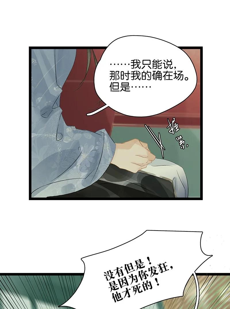 《太子得了失心疯》漫画最新章节137 ——师父？！是你吗？免费下拉式在线观看章节第【6】张图片