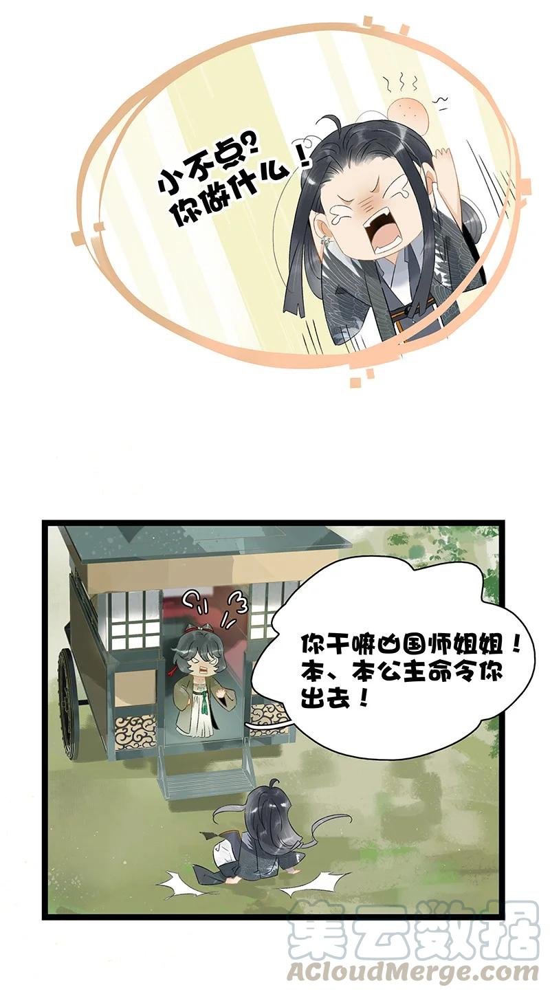 《太子得了失心疯》漫画最新章节137 ——师父？！是你吗？免费下拉式在线观看章节第【9】张图片