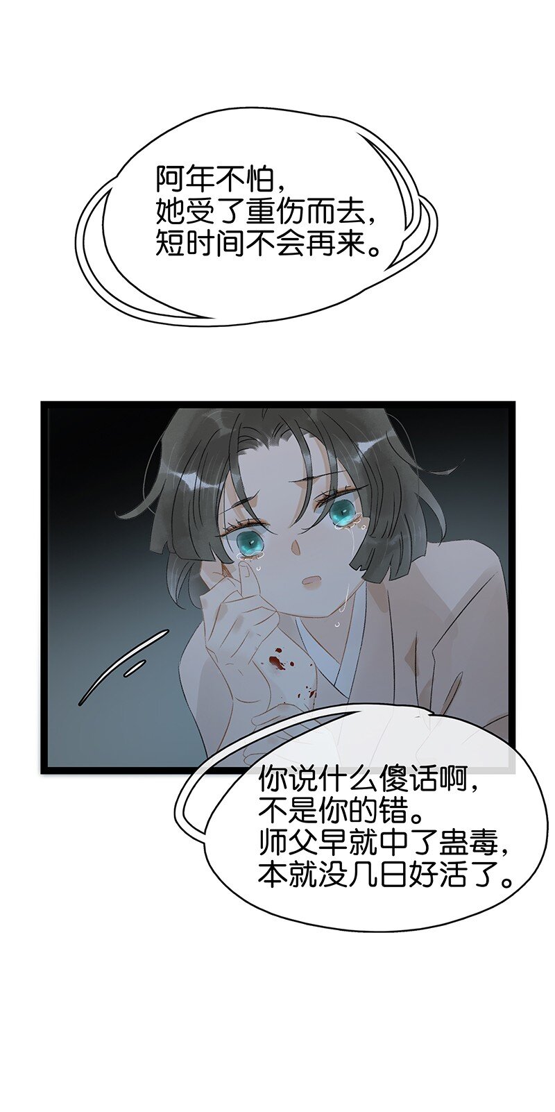 《太子得了失心疯》漫画最新章节138 师父，不要走！免费下拉式在线观看章节第【22】张图片